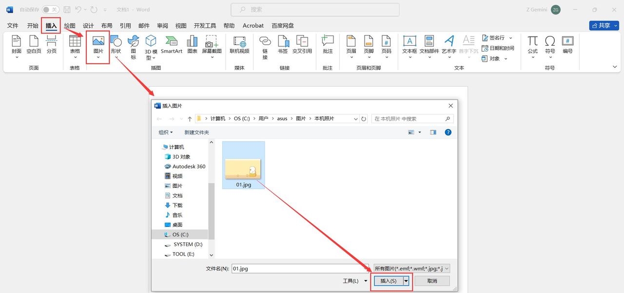 Word如何设置图片铺满整个页面？