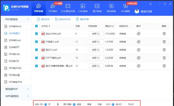 pdf怎么转换成jpg图片？5种方法教你快速转换