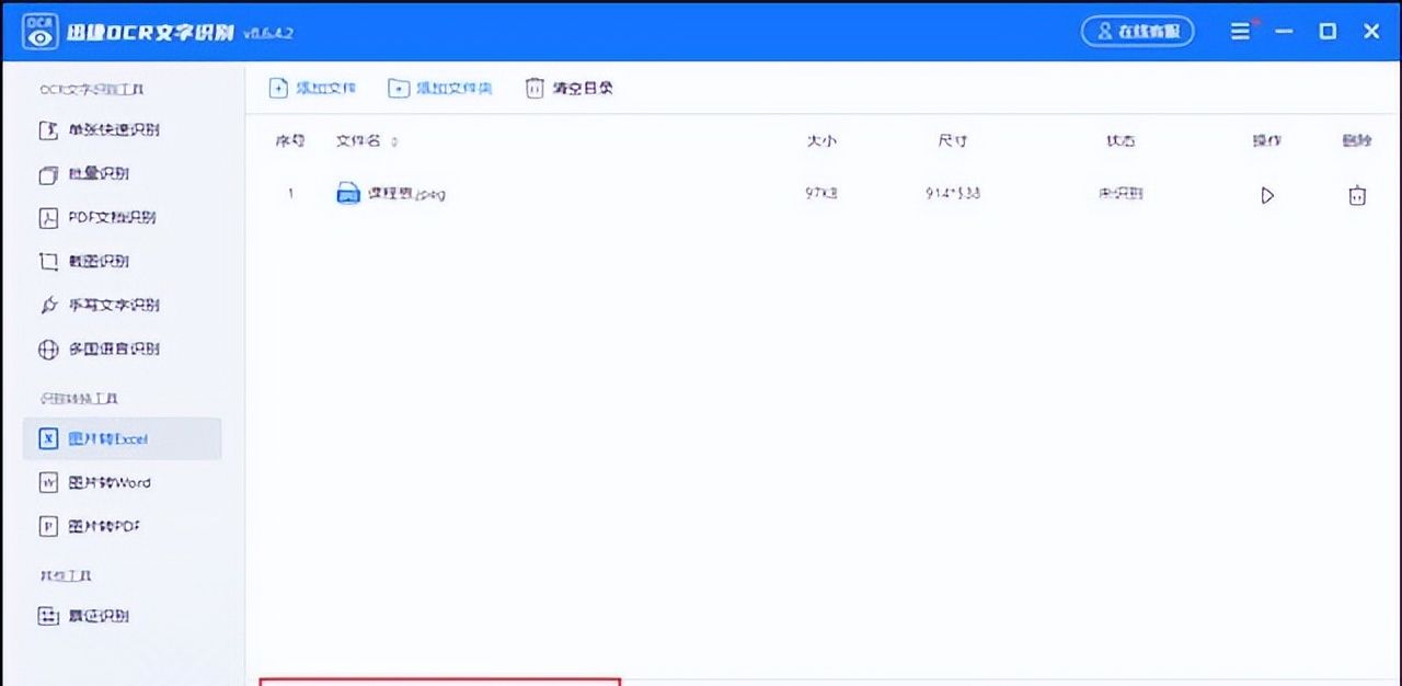 excel图片转文字?如何将excel图片转文字表格