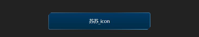 不要图片？CSS实现大屏常见不规则边框（系列一）