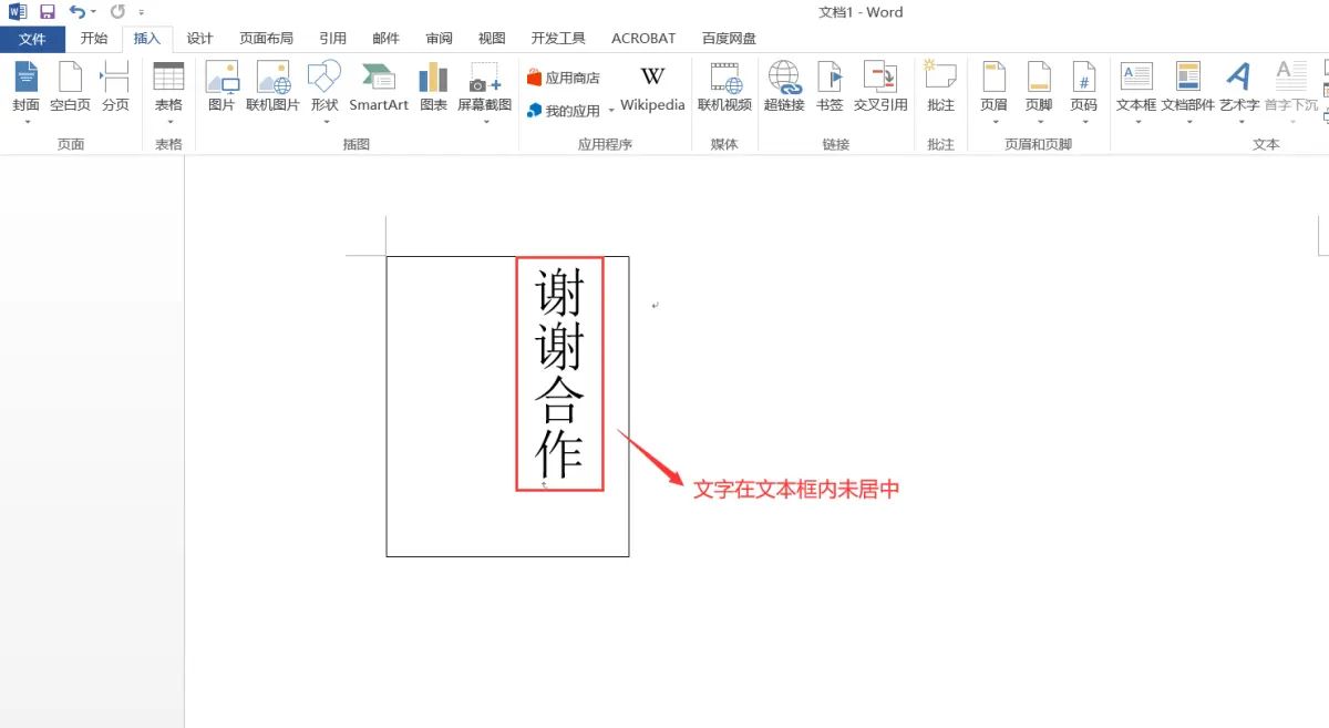 Word文字如何竖向居中排列？
