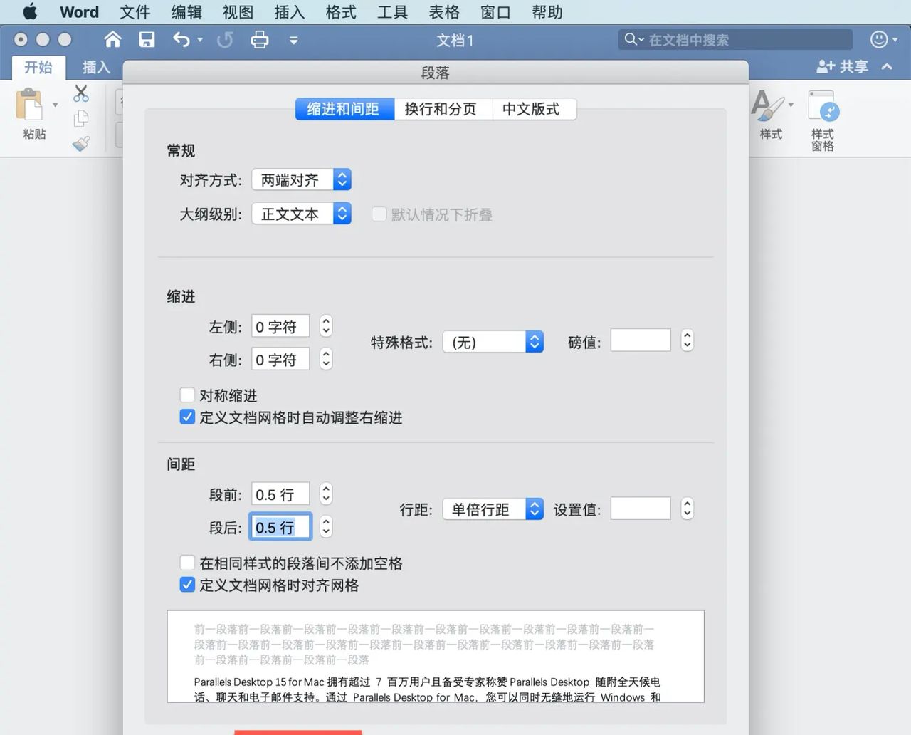 Microsoft Word 教程，如何在 Word 中更改行距？