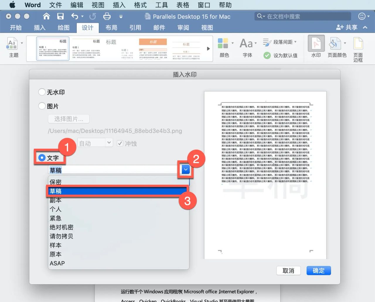 Microsoft Word 教程，如何在 Word 中插入水印？