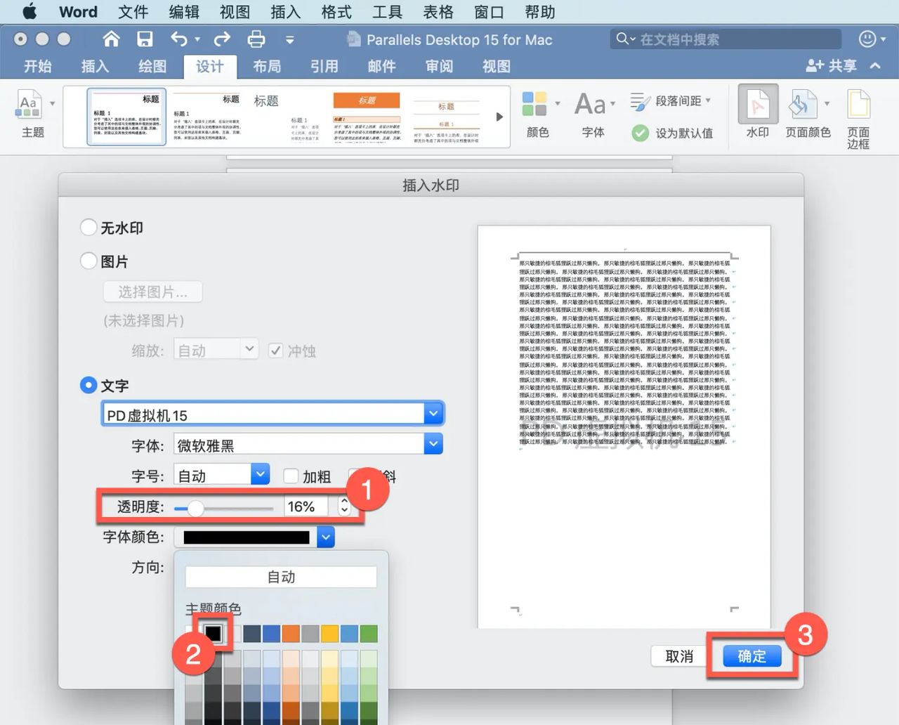 Microsoft Word 教程，如何在 Word 中插入水印？