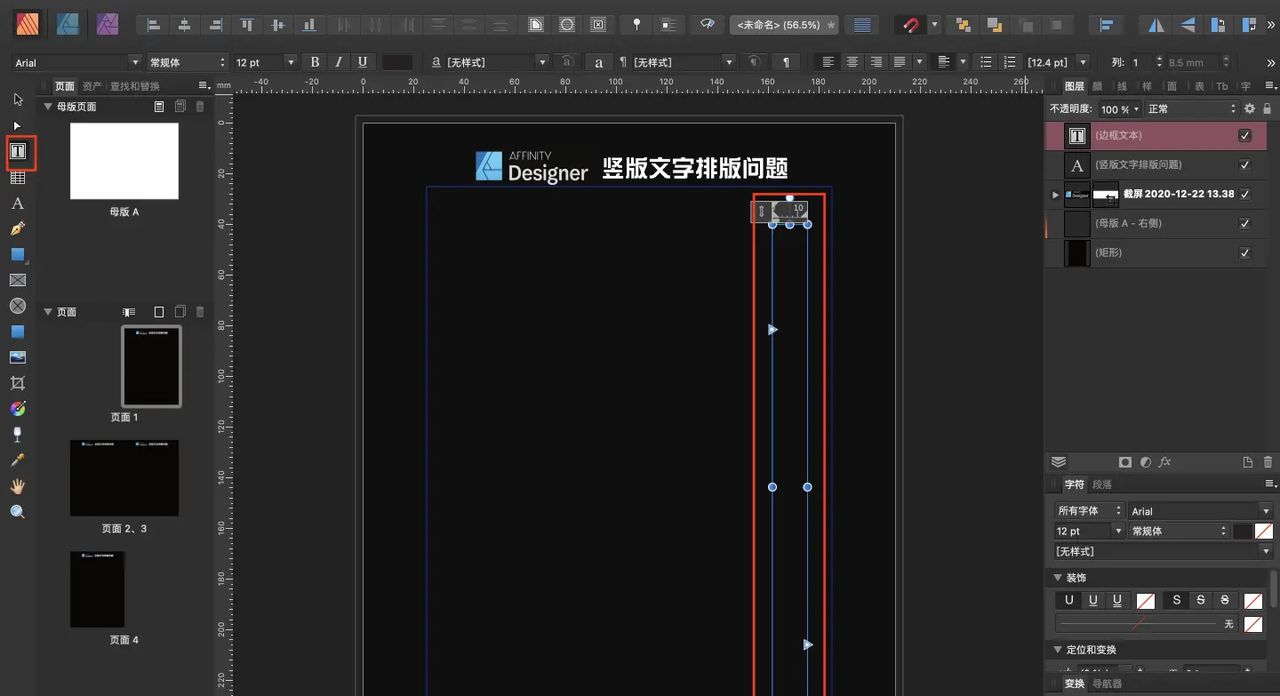 【技巧】Affinity Designer 竖版文字排版问题