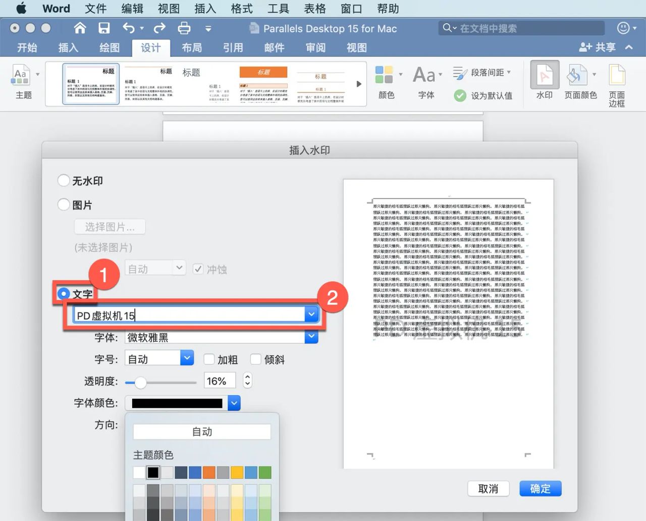 Microsoft Word 教程，如何在 Word 中插入水印？