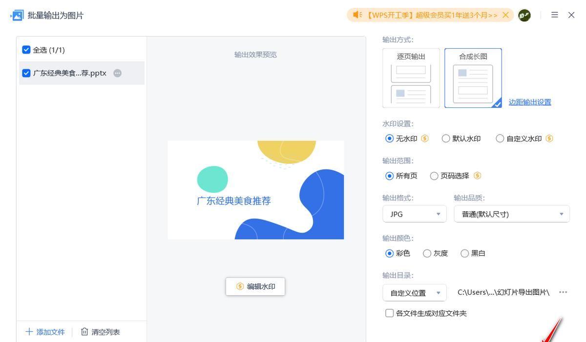 如何将多页ppt拼成一页图片？试试wps演示合成长图功能，超省事！
