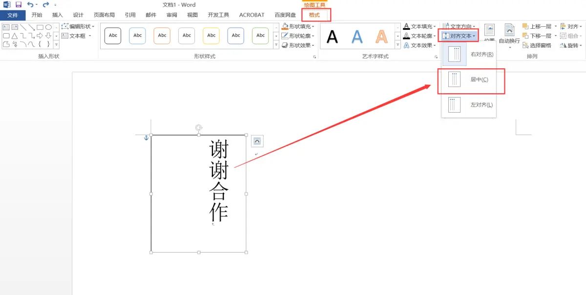 Word文字如何竖向居中排列？