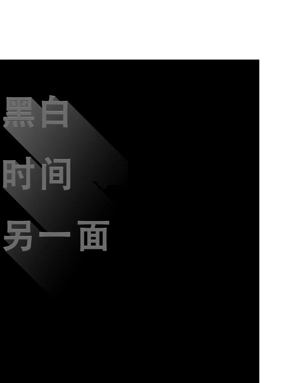 PS小练习：玻璃材质、磨砂背景、长拖影
