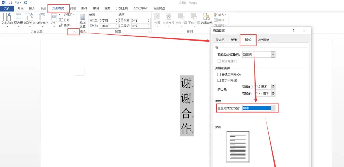 Word文字如何竖向居中排列？