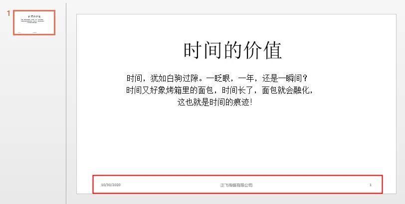 Java 添加页脚到PowerPoint文档
