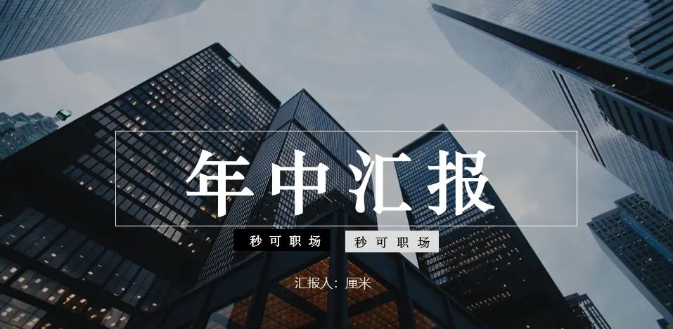 这3个PPT隐藏技巧，你必定要掌握！让你汇报秒出圈！