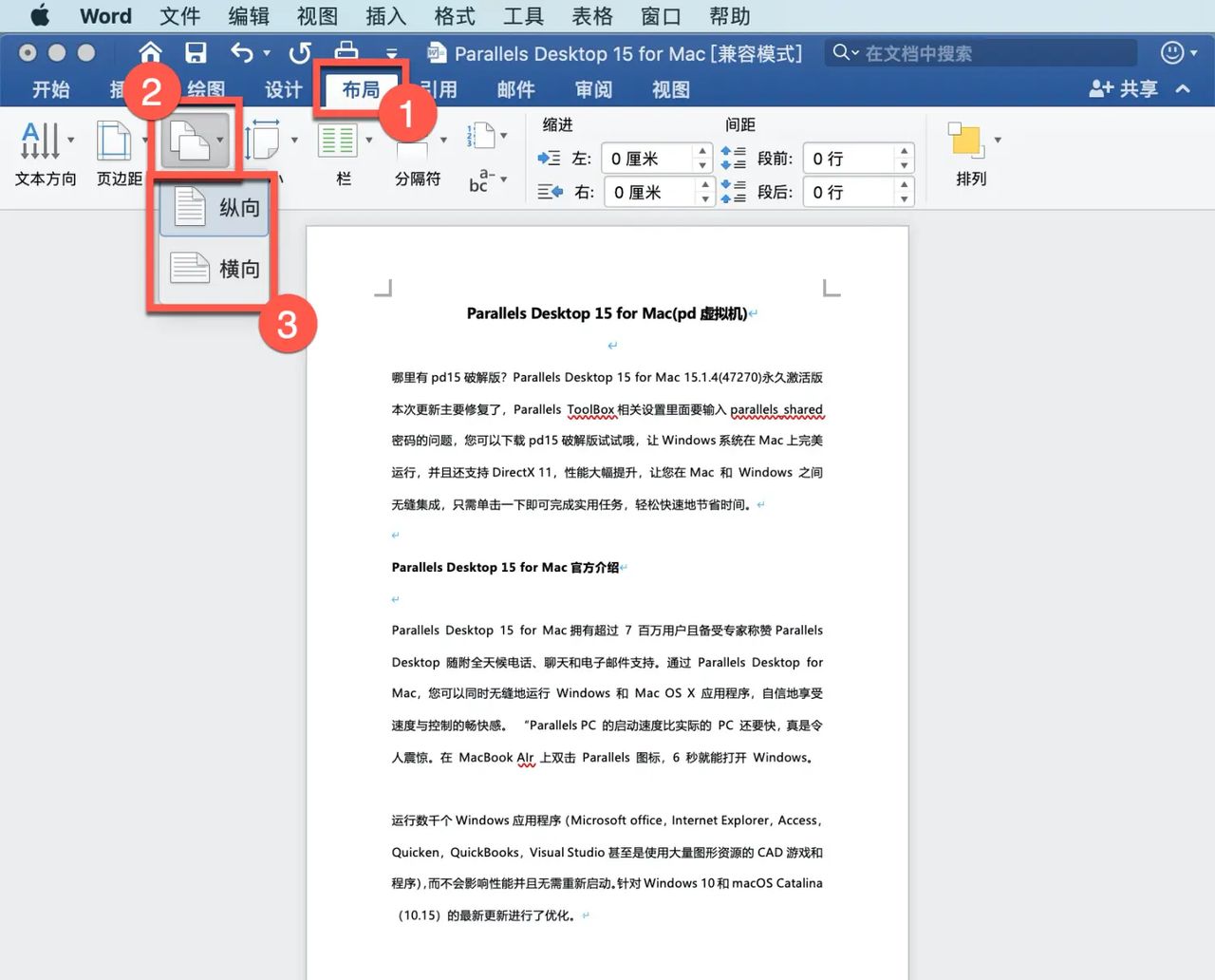 Microsoft Word 教程，如何在 Word 中更改页面方向、为页面添加边框？ - 宋马