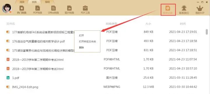 PDF怎么转成PPT格式文件的简单方法