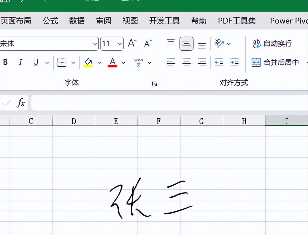 excel里，轻松搞定数字签名