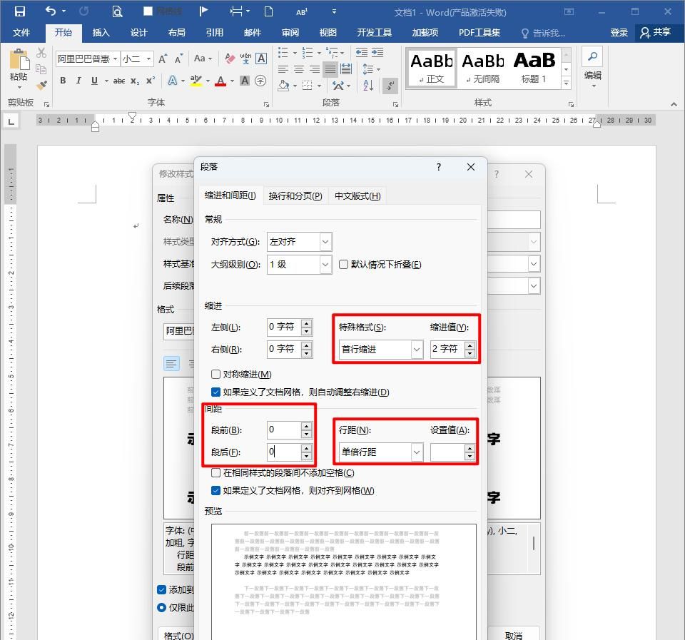 怎样制作Word文档模板？