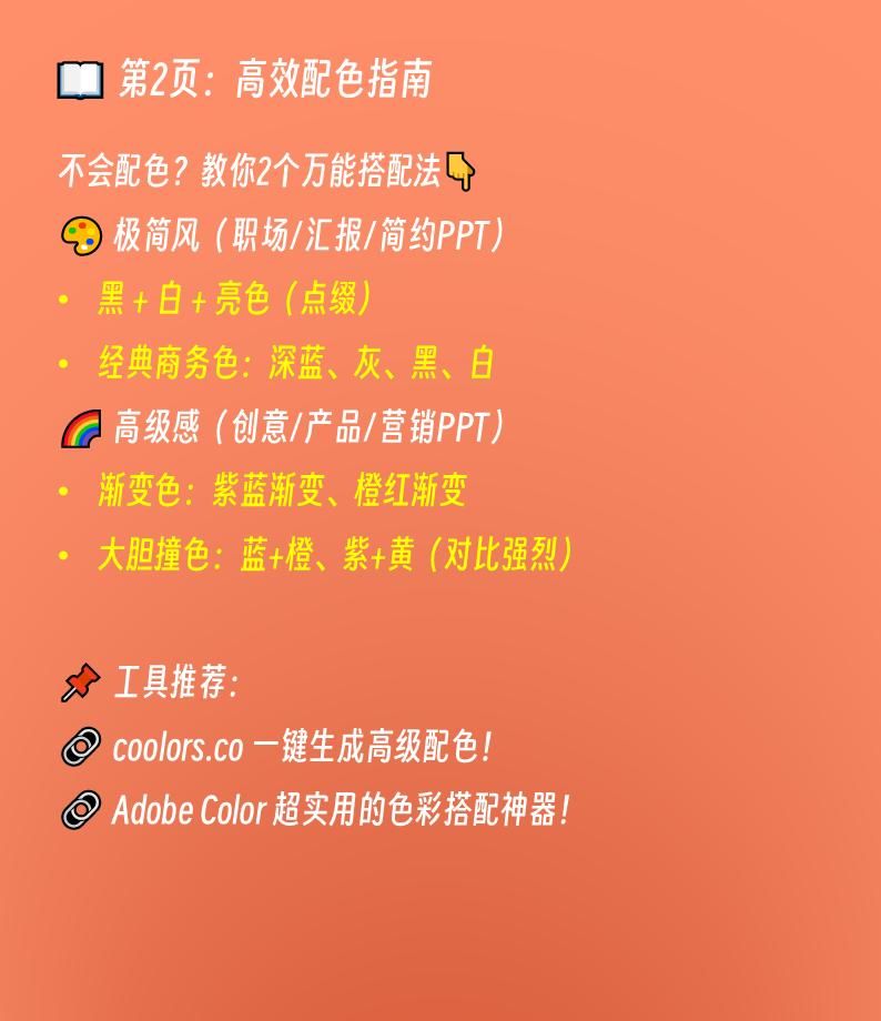 吃透这几页纸，你的PPT就很牛逼了！