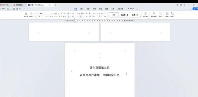 如何将竖向文档的某一页变成横向