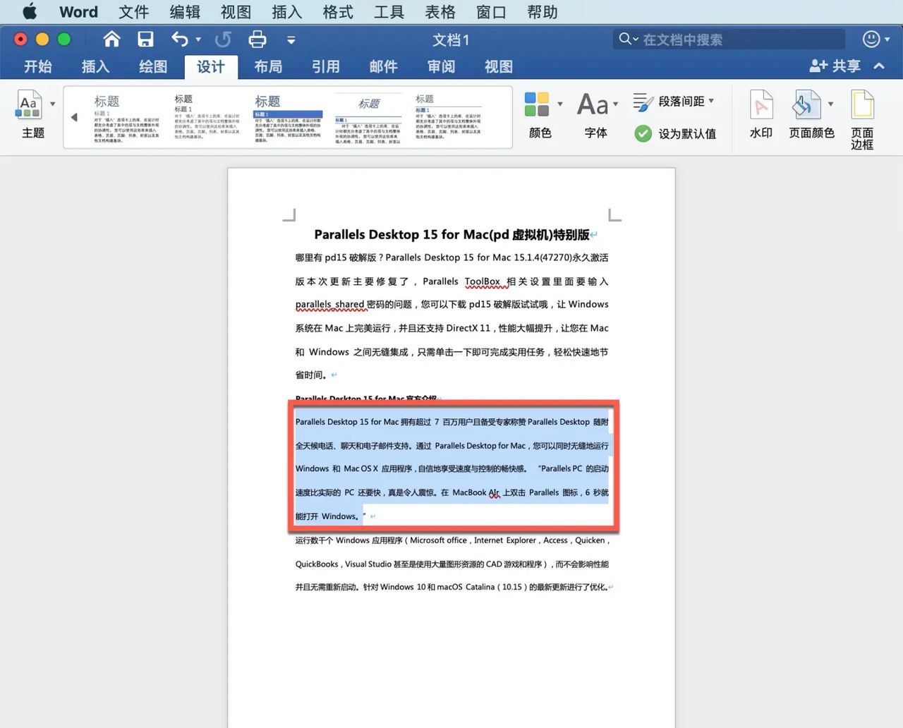 Microsoft Word 教程，如何在 Word 中更改行距？