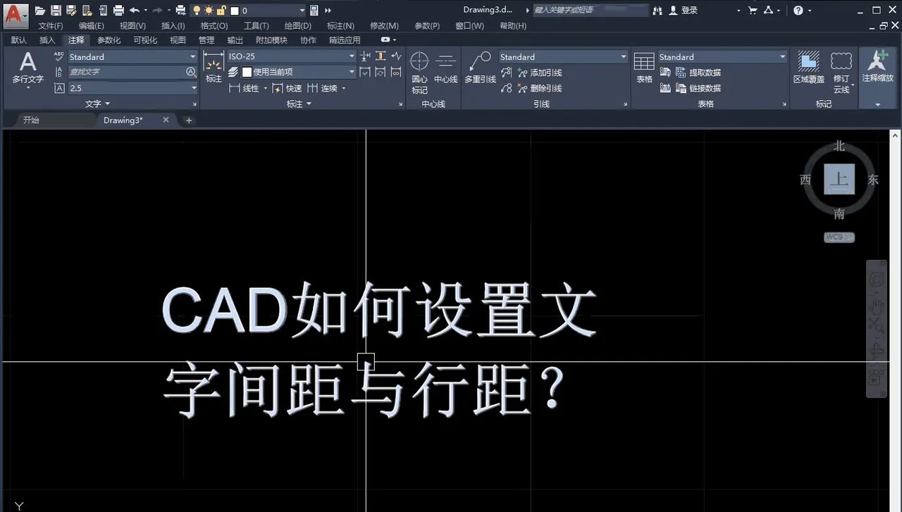 AUTOCAD——设置文字间距与行距