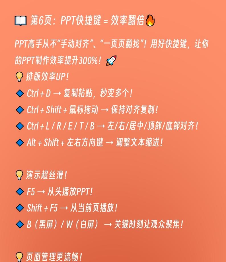 吃透这几页纸，你的PPT就很牛逼了！