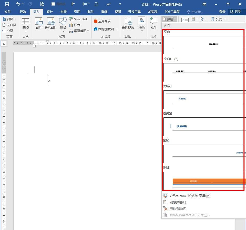 怎样制作Word文档模板？