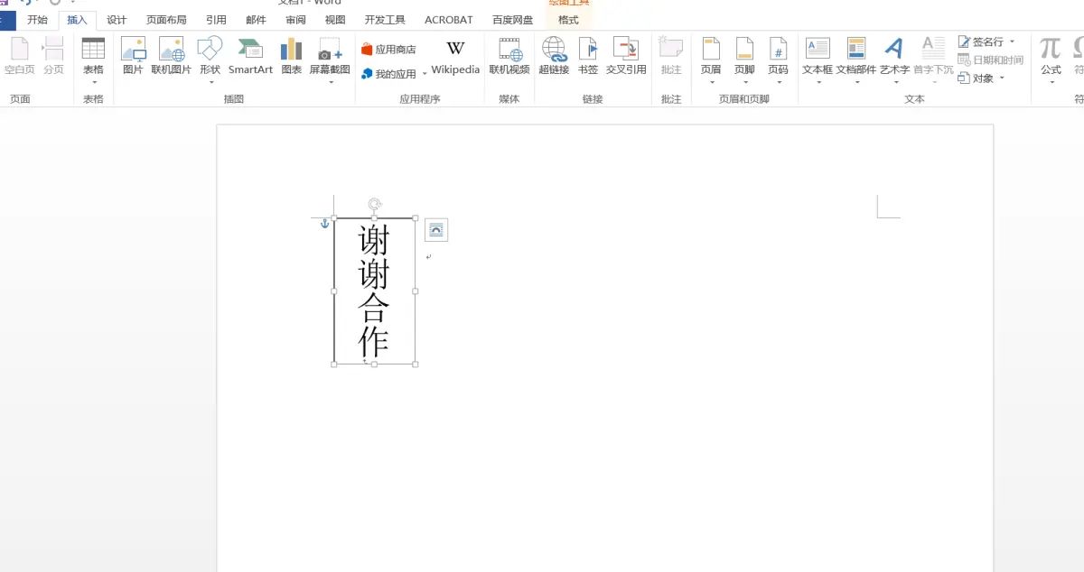 Word文字如何竖向居中排列？