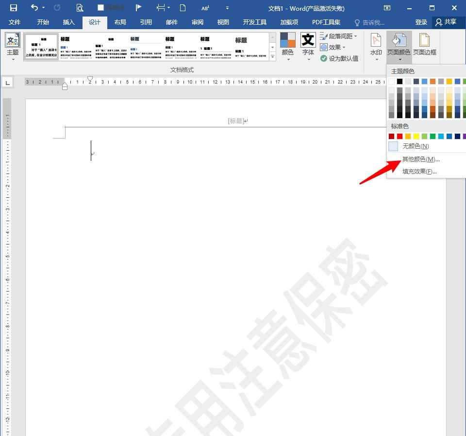 怎样制作Word文档模板？