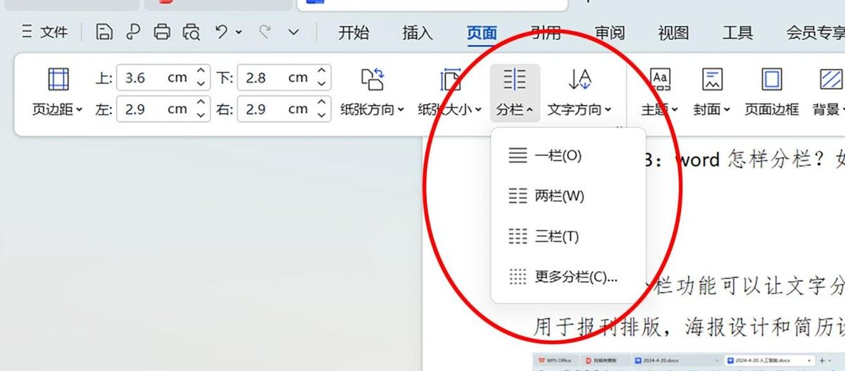 word怎样分栏？如何自定义分栏数？怎样添加分割线？