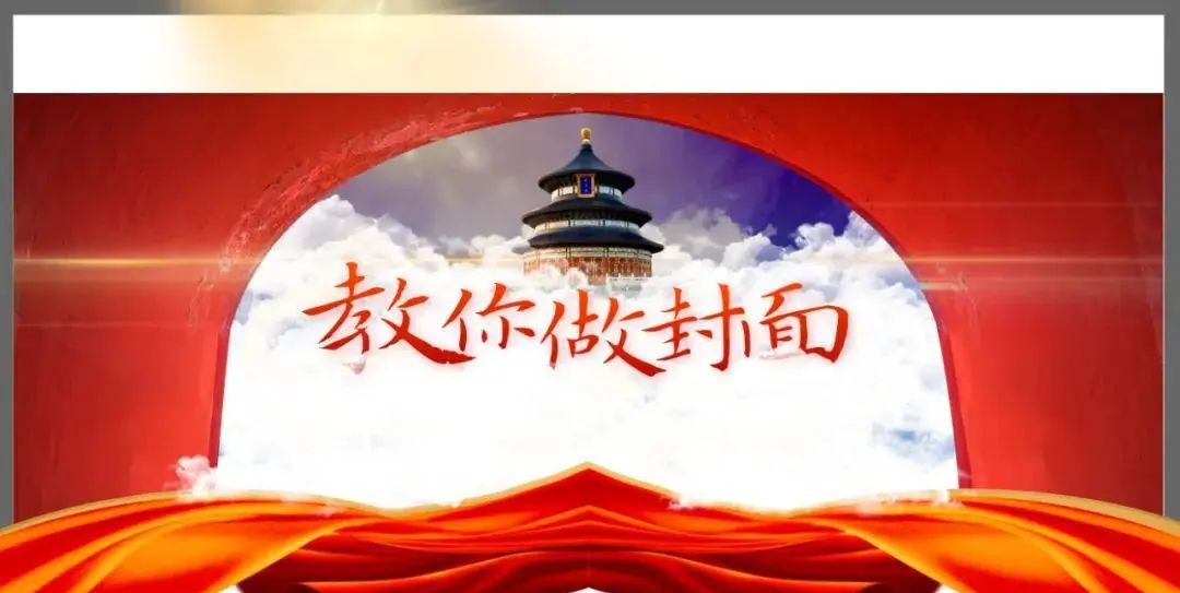 如何通过模仿，做出一张高质量的党政PPT封面？