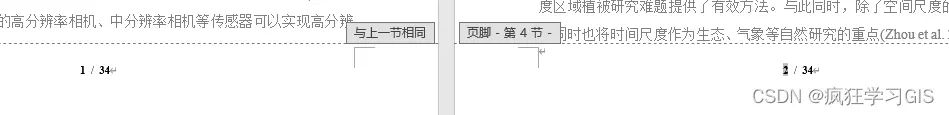 Word不思考封面页数，设置“第X页共Y页”格式页码