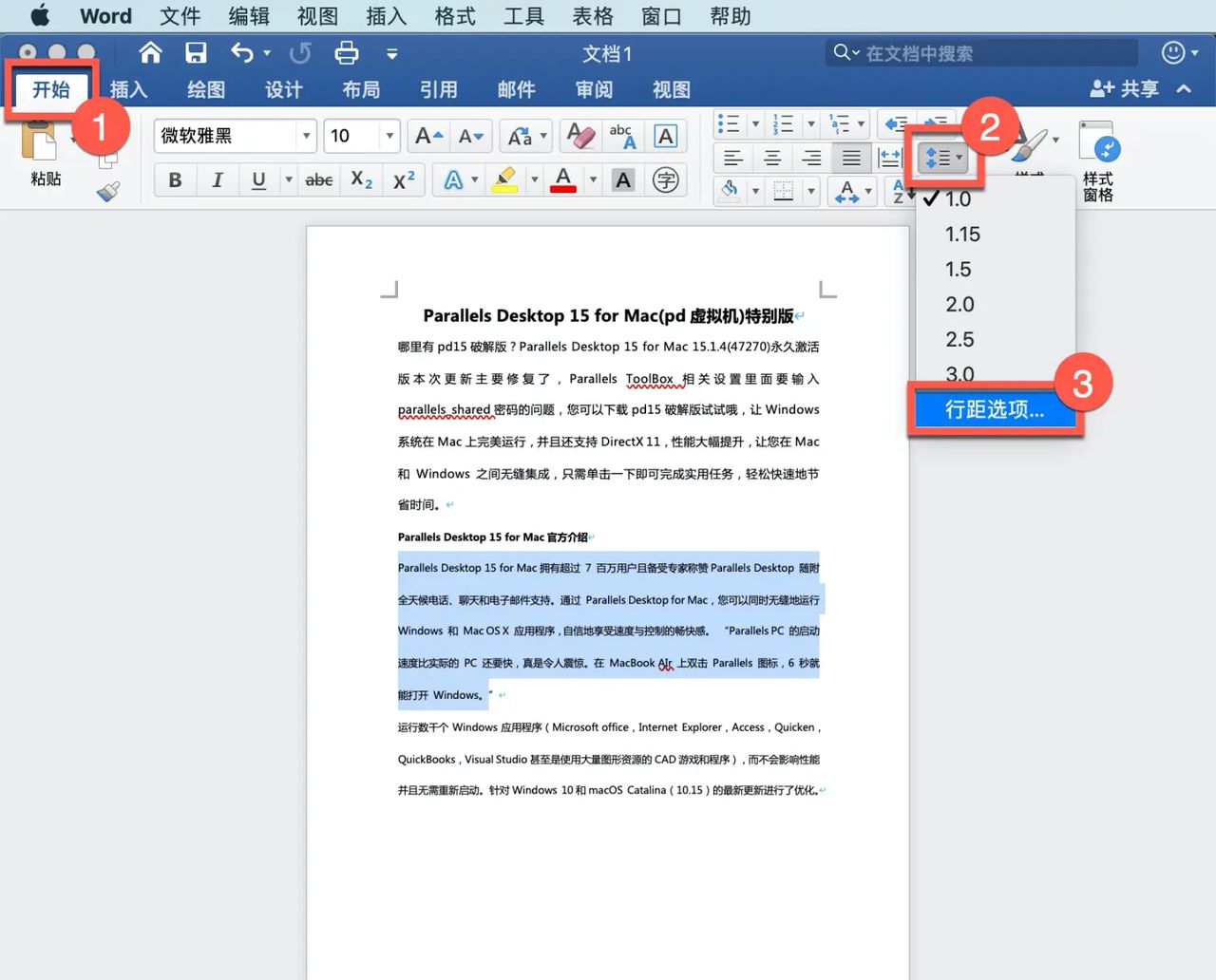 Microsoft Word 教程，如何在 Word 中更改行距？