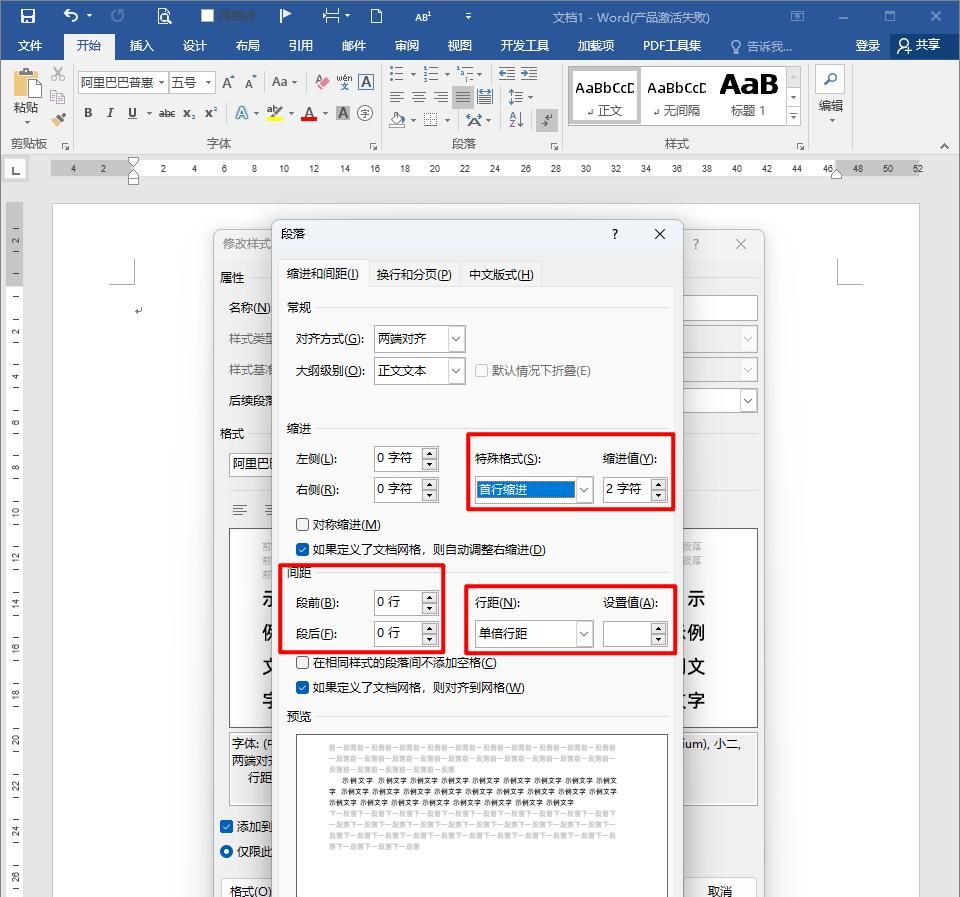 怎样制作Word文档模板？