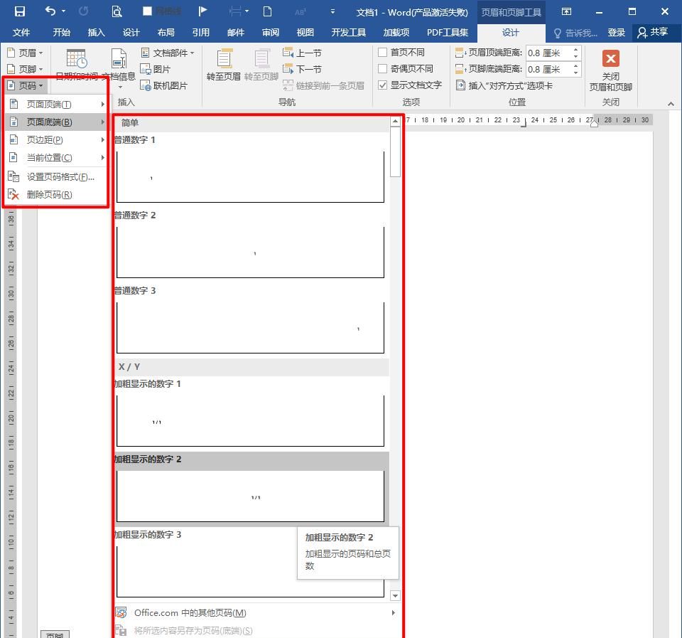怎样制作Word文档模板？