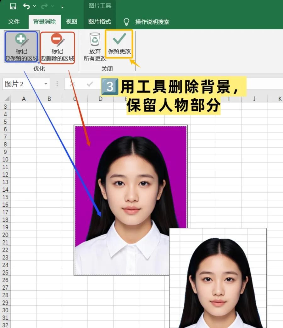 Excel 表格隐藏玩法，给证件照换底色！