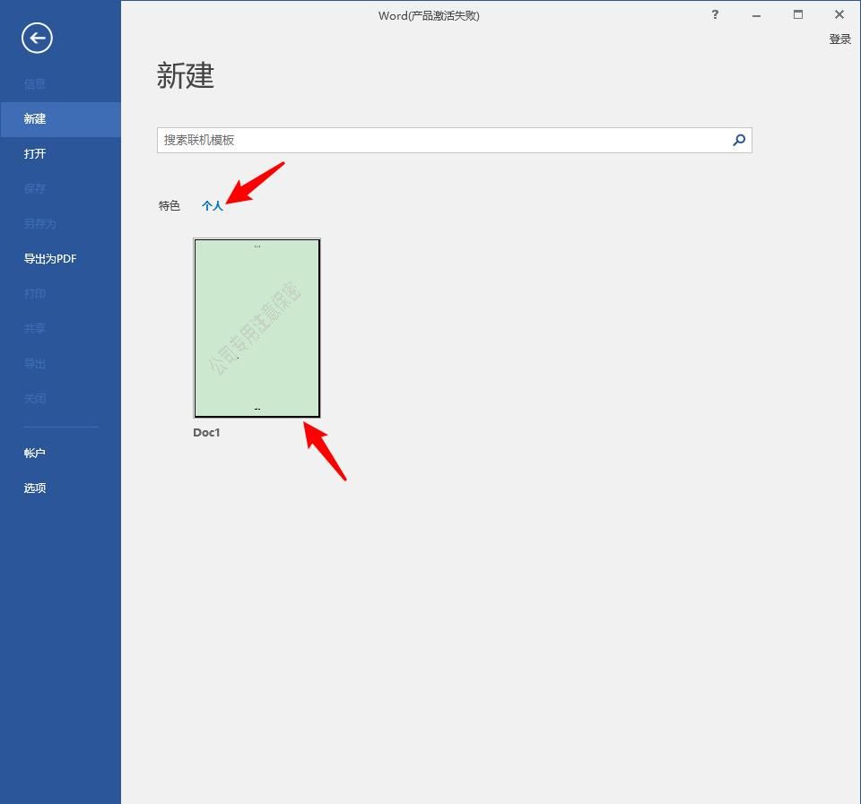 怎样制作Word文档模板？