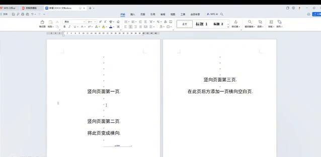 如何将竖向文档的某一页变成横向