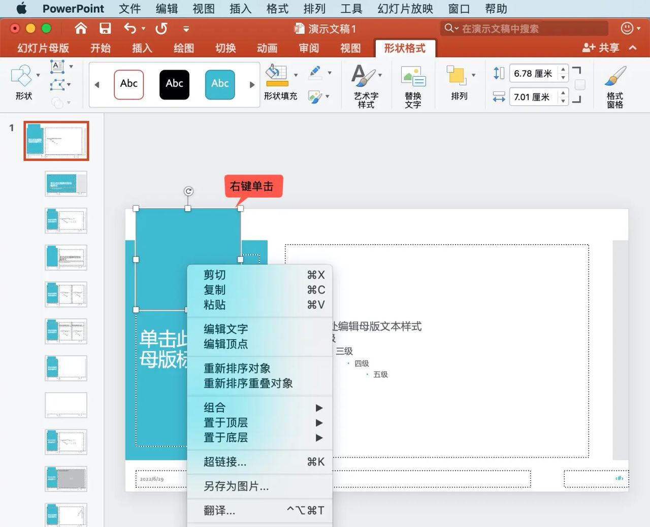 PowerPoint 教程，如何在 PowerPoint 中放置背景图片？