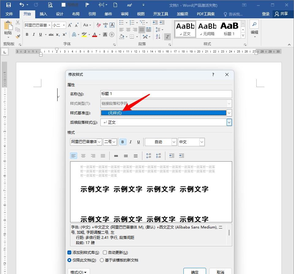 怎样制作Word文档模板？