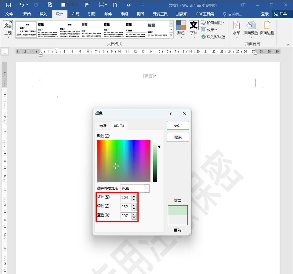 怎样制作Word文档模板？