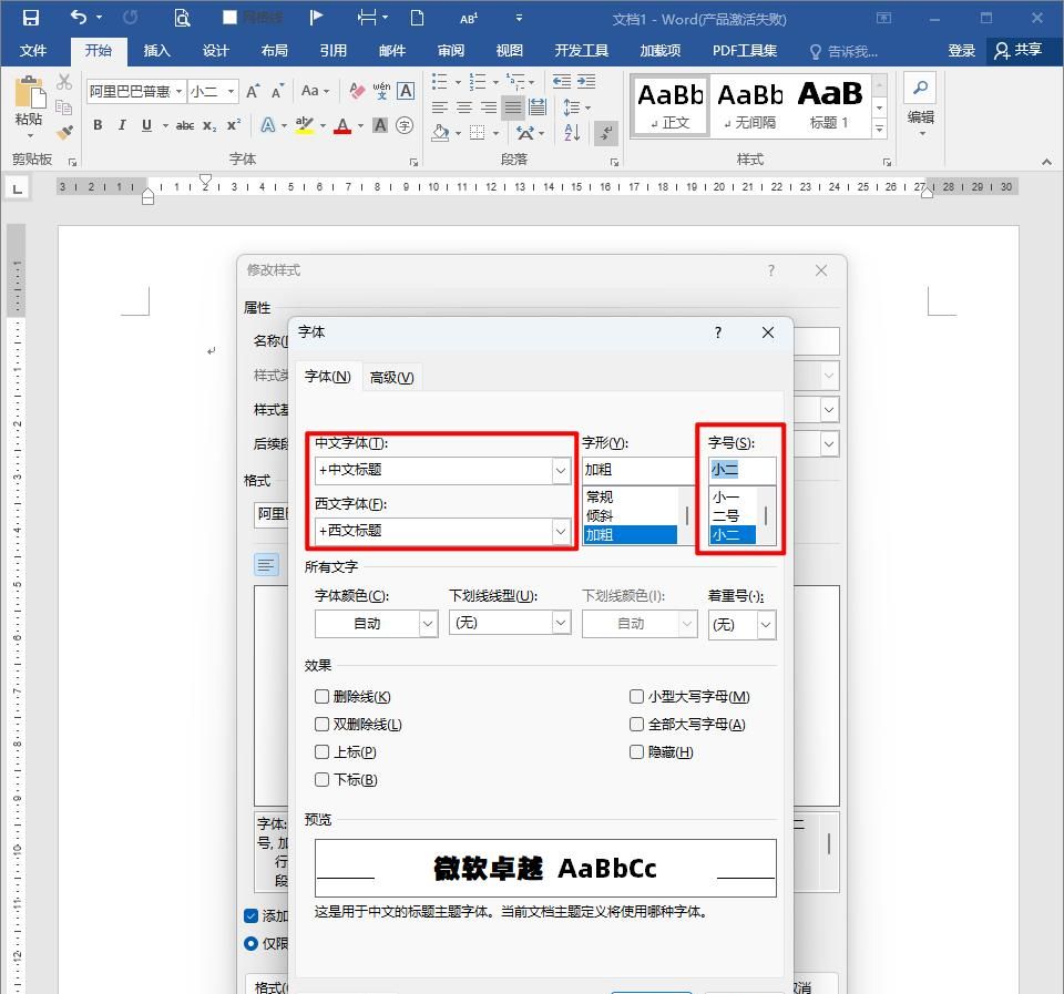 怎样制作Word文档模板？