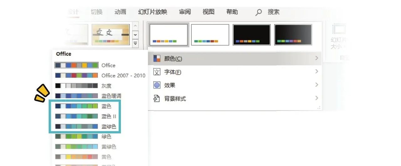 《说服力 工作型PPT该这样做》读书笔记之配色篇