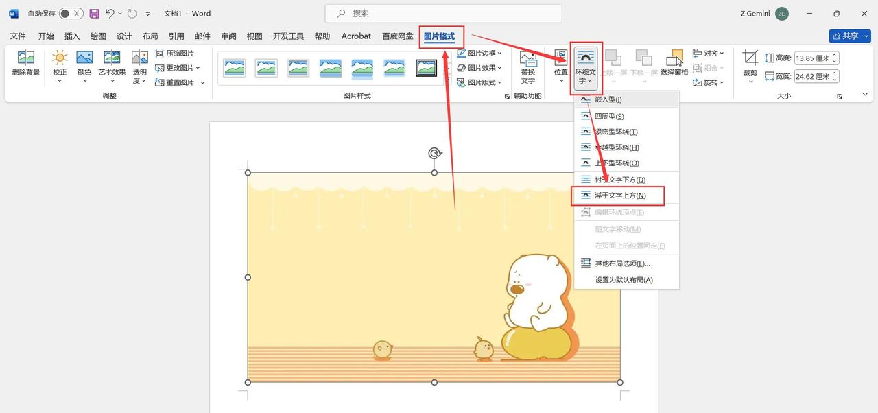 Word如何设置图片铺满整个页面？