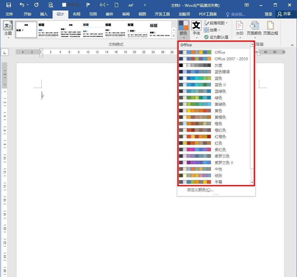 怎样制作Word文档模板？