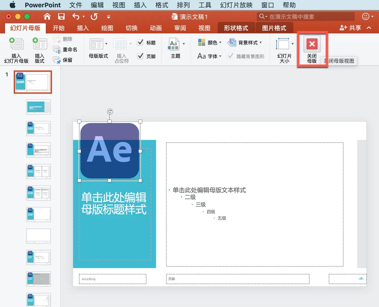 PowerPoint 教程，如何在 PowerPoint 中放置背景图片？