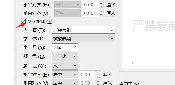 如何给Word文档添加水印 - 宋马