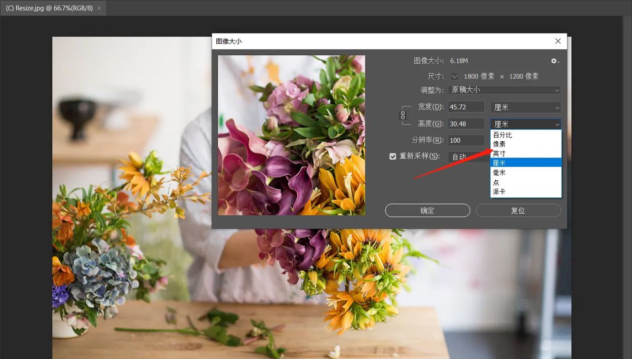 我想学PS(3)-更改图片大小