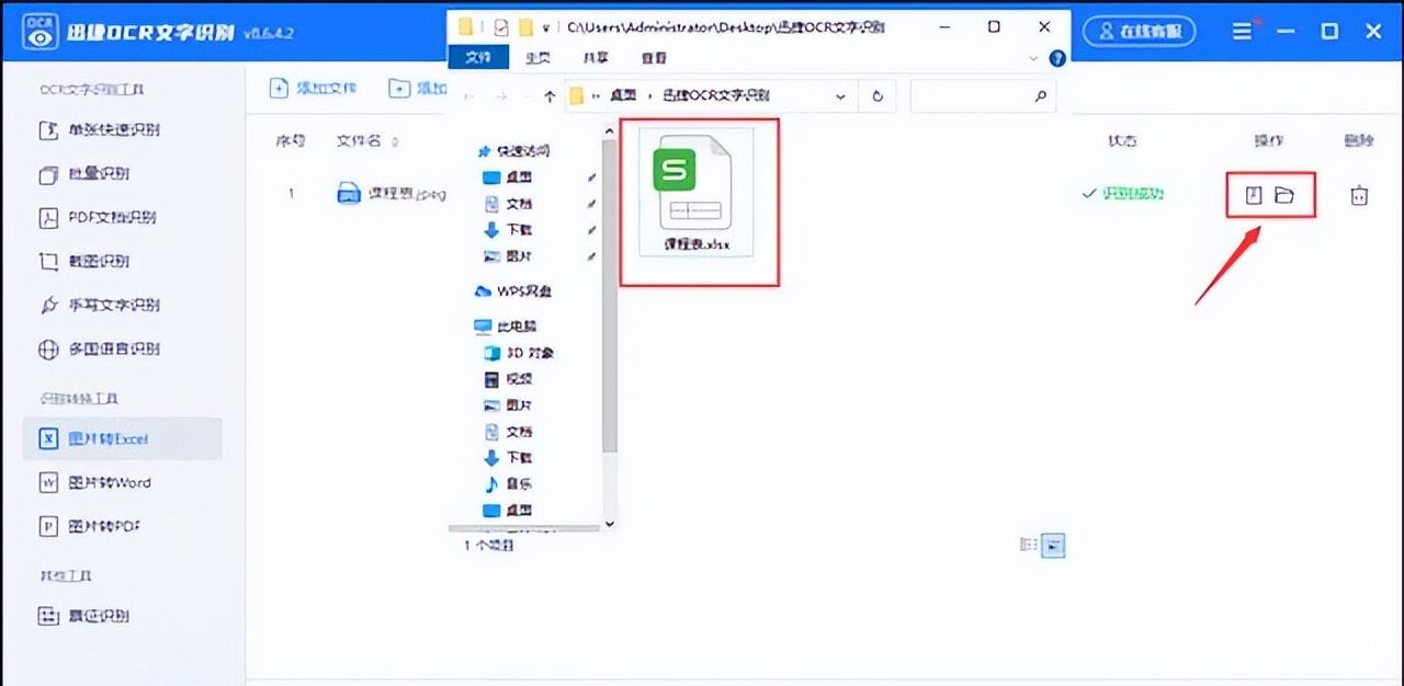 excel图片转文字?如何将excel图片转文字表格