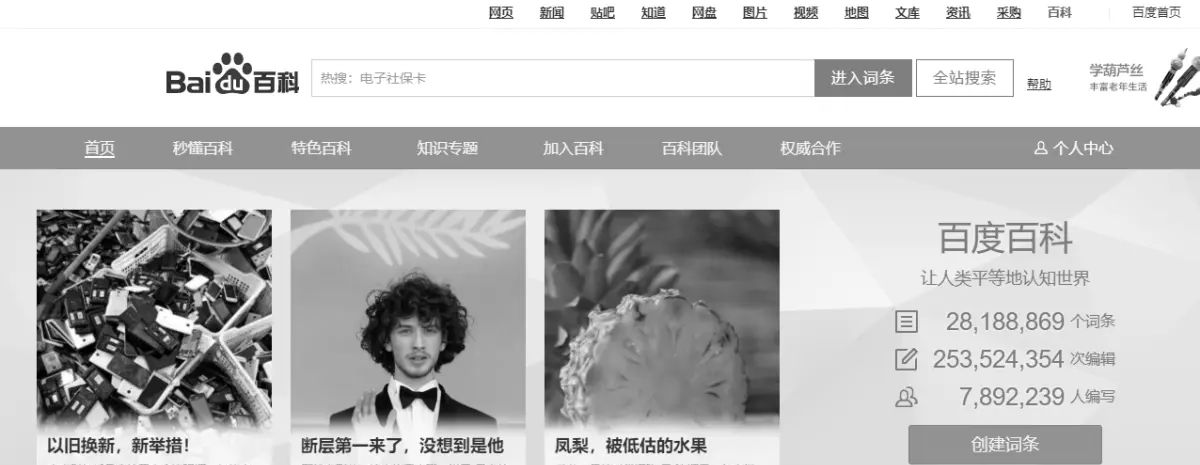 CSS设置整个页面为黑白调，也可设置部分页面