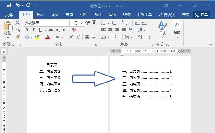 Word制表位如何设置？Word排版必会用到！